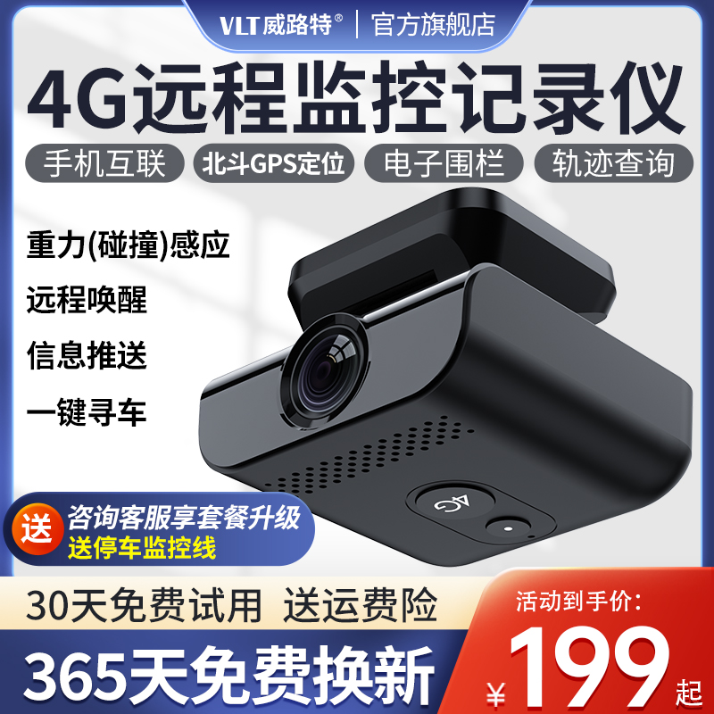 威路特4G远程监控行车记录仪无线