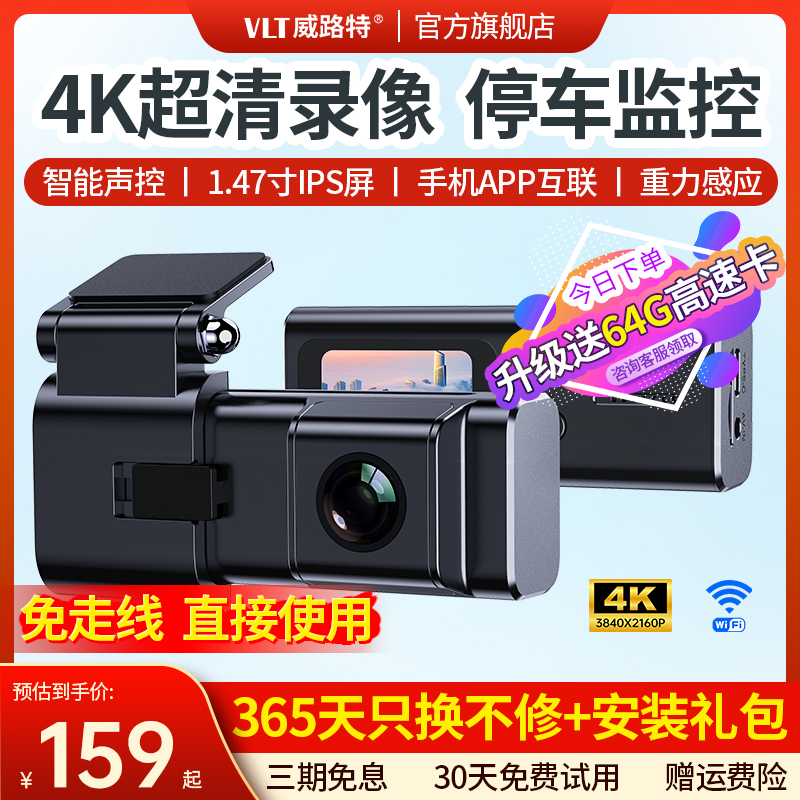 威路特4K超高清行车记录仪2023新款免走线360度停车监控手机互联