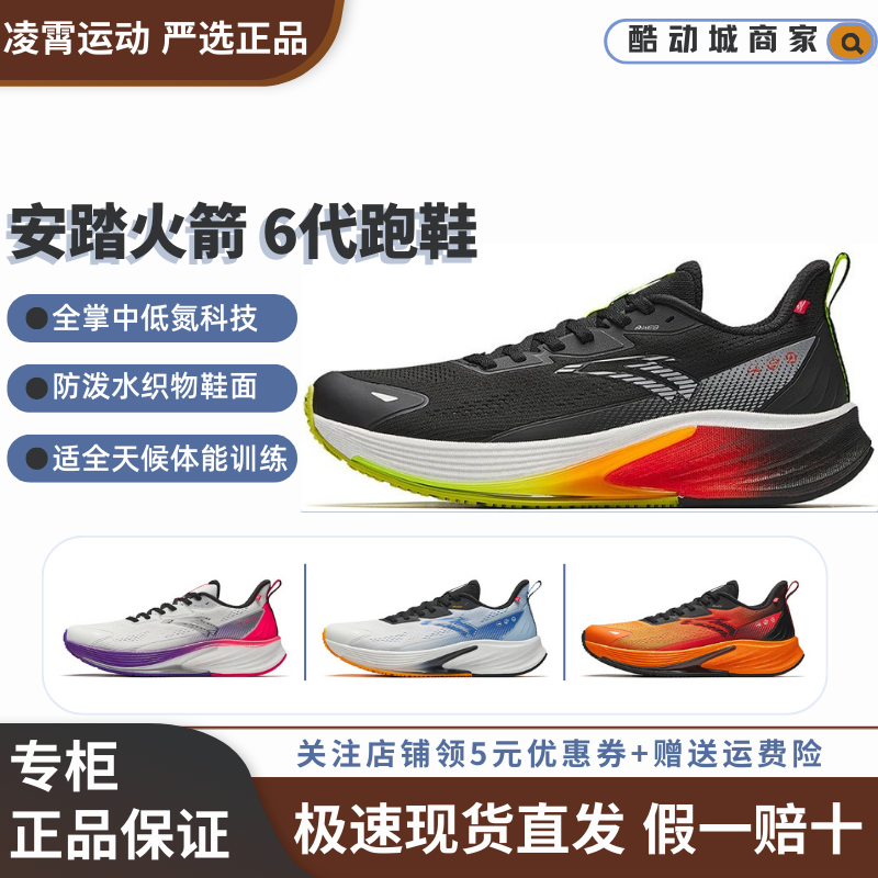 安踏火箭6透气竞速跑鞋男运动鞋