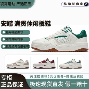 安踏满贯丨经典撞色拼接潮流板鞋男秋季新款休闲鞋男鞋112448032