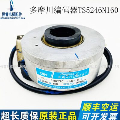 TS5246N160电梯编码器多摩川编码器OIH100-8192P20-L6-5V现货质保