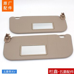 挡遮阳板 不光荣款 原厂板宏原厂2019V 五菱用 档 光宏V阳V光是