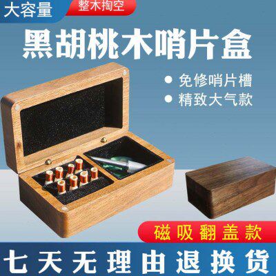 哨片翻盖盒唢呐盒子锁配件大容量磁吸哨片呐哨管款盒收纳盒高档