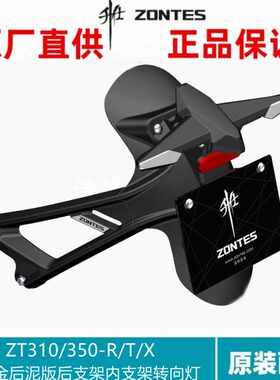 后T铝合金版ZV板加宽加厚/转向灯泥250/-后R升仕挡/X板310水配件T