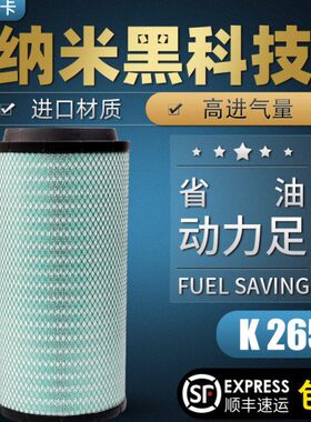 J0空滤002解放力 5 J27K0C马046 508滤清器266H6 P适配空气滤芯55