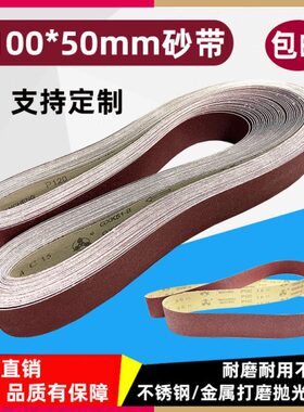 mm*刺021050金属带沙条0/抛光打磨砂带毛50*210钣金砂带机不锈钢