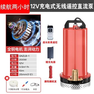 手动遥控直流潜水泵家用浇菜农用灌溉12V无V线锂电池抽水泵 充电式