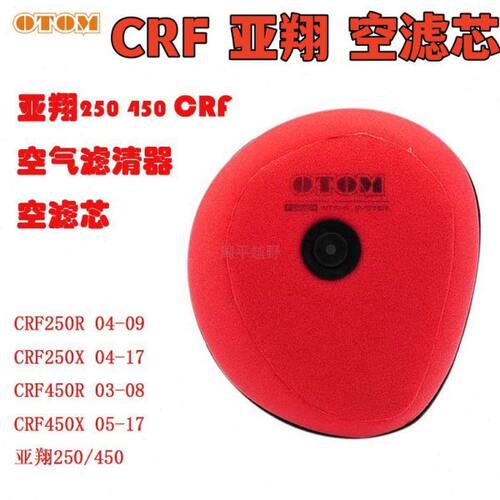 亚翔摩托LD450 250空滤芯海绵空滤器芯空气滤清器CRF R X改装通用