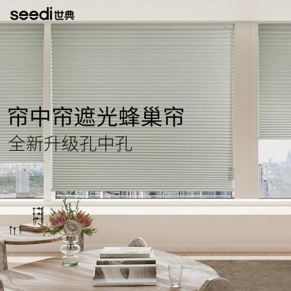 卧室蜂巢帘中高端帘阳台隔热窗帘办公室遮阳帘升级个性遮光帘世典