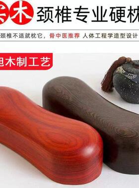 劲椎实木枕头枕睡枕枕头枕鸡翅红木小板凳枕红木整木硬木凉枕