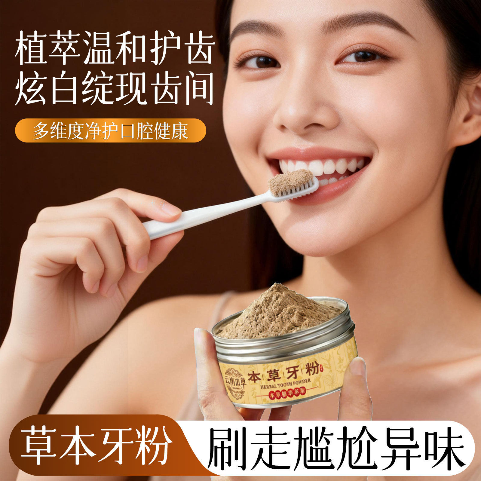云南草本洗牙粉牙齿美白速效去黄牙溶解牙结石清洁祛除口臭去烟渍