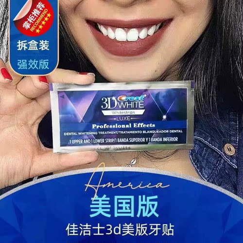 美版佳洁士牙贴加强正品散装