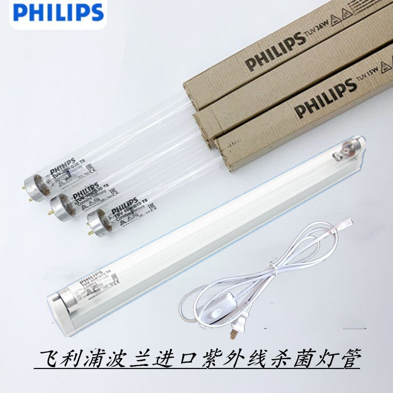 飞利浦tuv进口紫外线杀菌灯管紫外线杀菌消毒灯幼儿园家用除螨灯