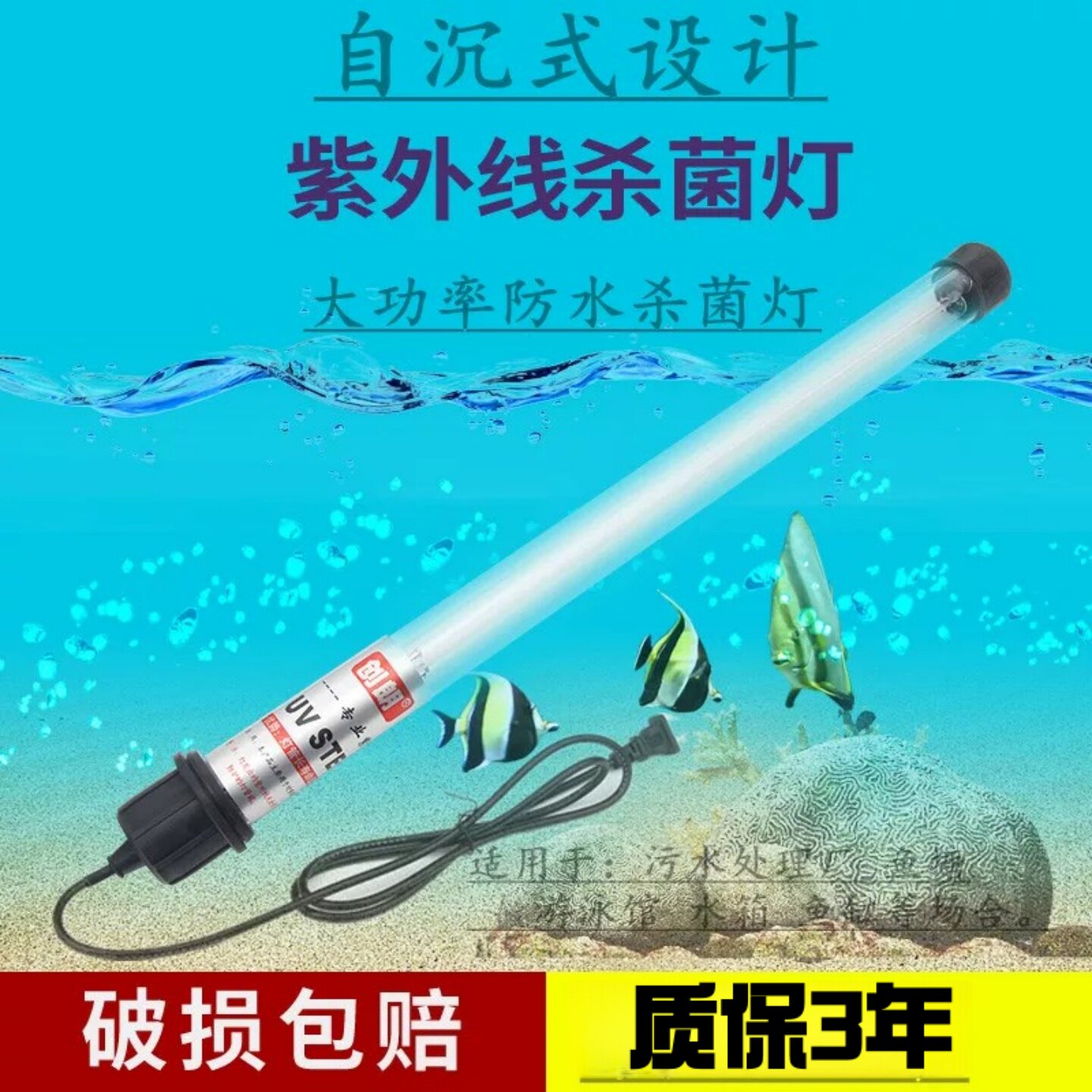 紫外线杀菌消毒灯净化水质除藻