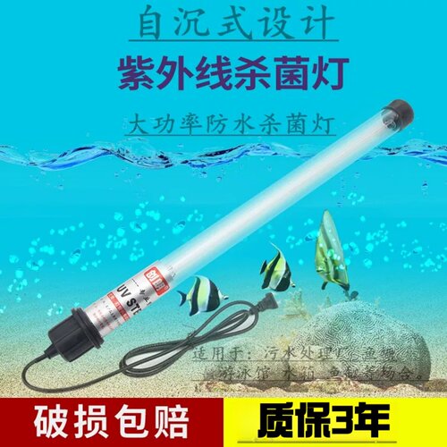 紫外线杀菌消毒灯净化水质除藻