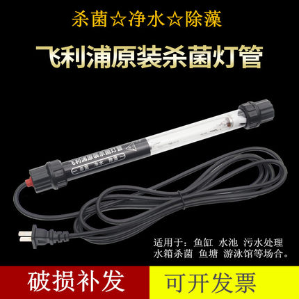 潜水杀菌灯防水紫外线杀菌灭菌灯水下紫外线污水处理灯水族鱼缸UV