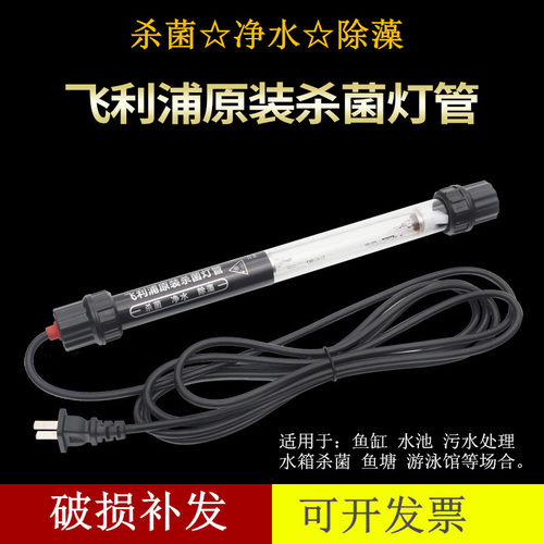 柏蕴水下杀菌灯内置飞利浦灯管
