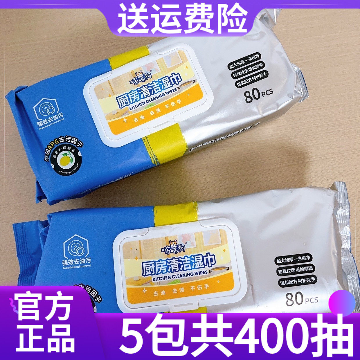 5包布布狗bubugo巨型厨房湿巾