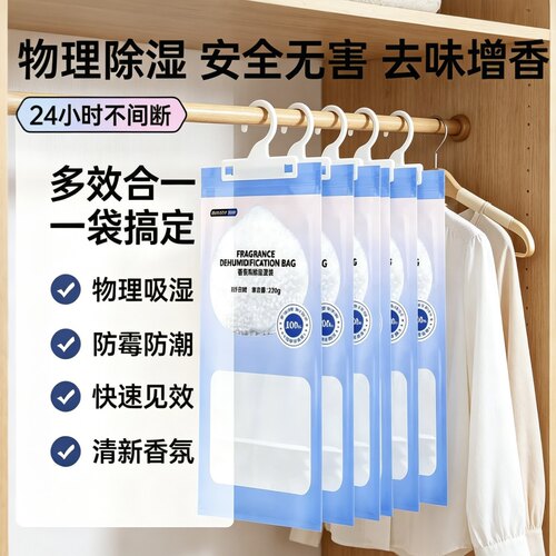【超值8袋装】GRAREY格瑞亚香氛除湿袋可挂式防潮宿舍衣柜干燥剂