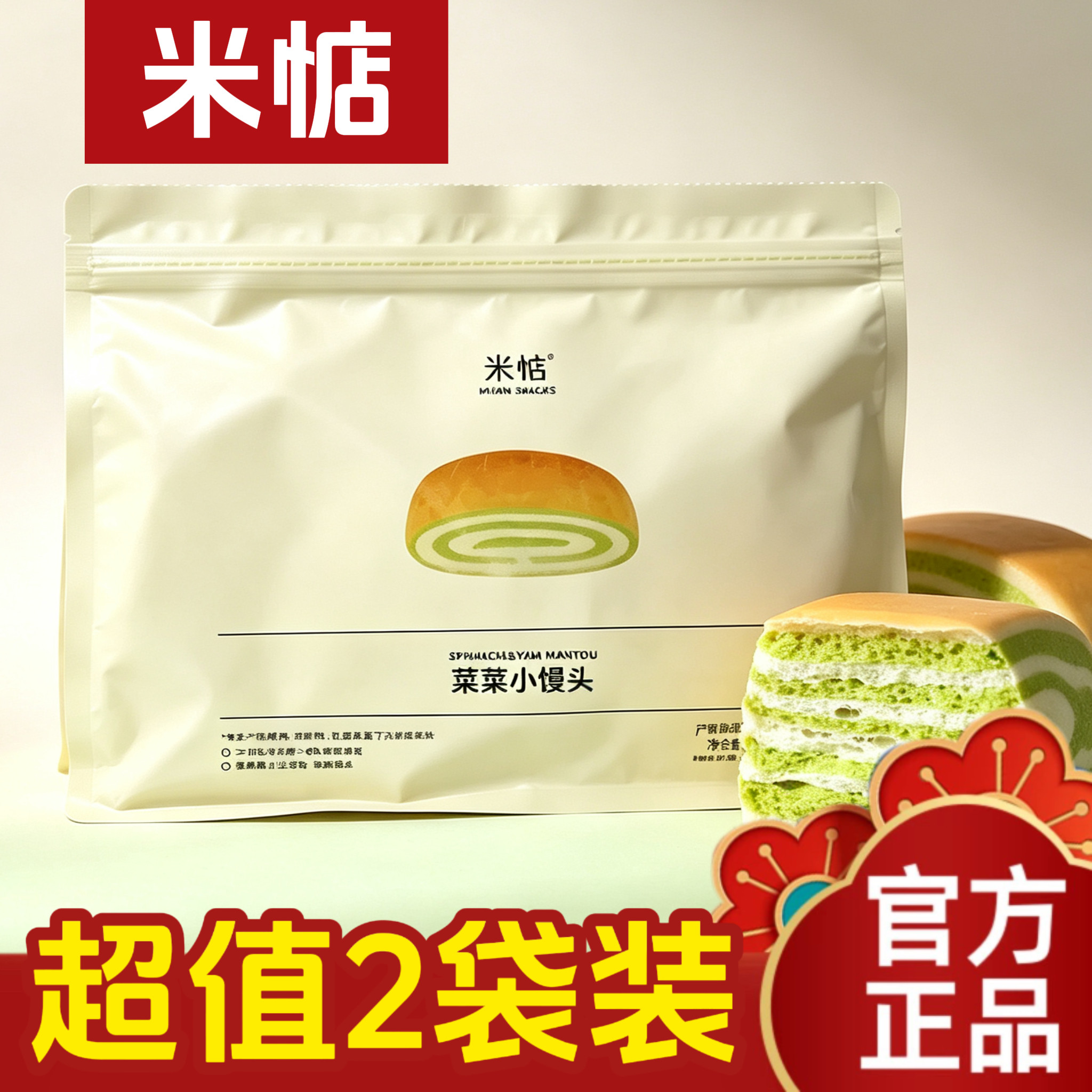 【现做现发】米惦菜菜小馒头奶奶小馒头嫩吐司菠菜山药蔬菜奶香浓图片