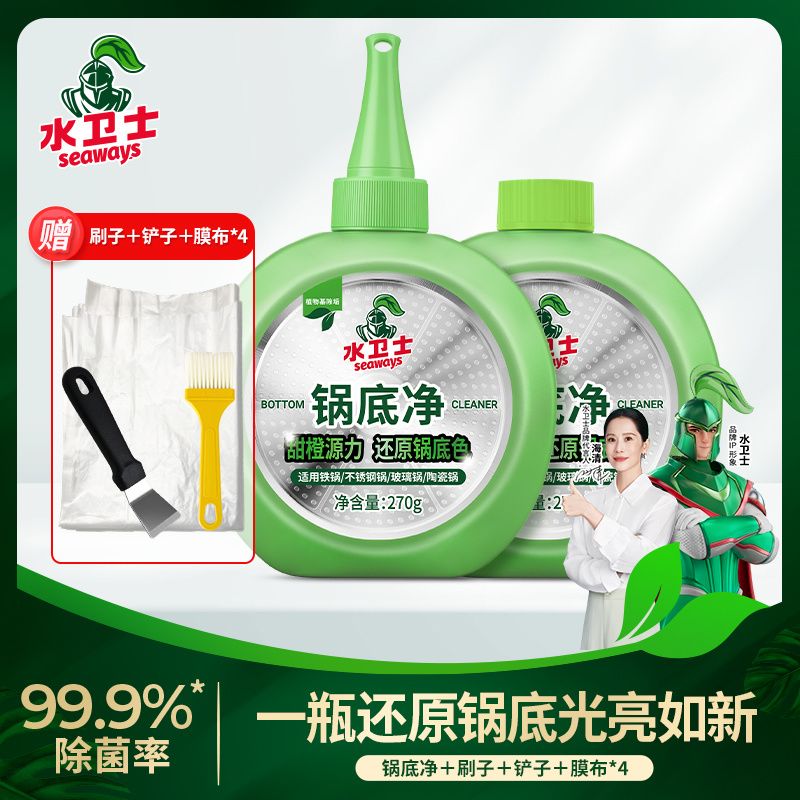 【超值2瓶装】水卫士锅底净锅底黑垢清洁剂不锈钢除黑剂厨房除垢