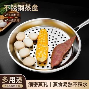 不锈钢蒸盘家用炒锅大容量蒸格篦子蒸包子饺子加厚耐高温蒸架