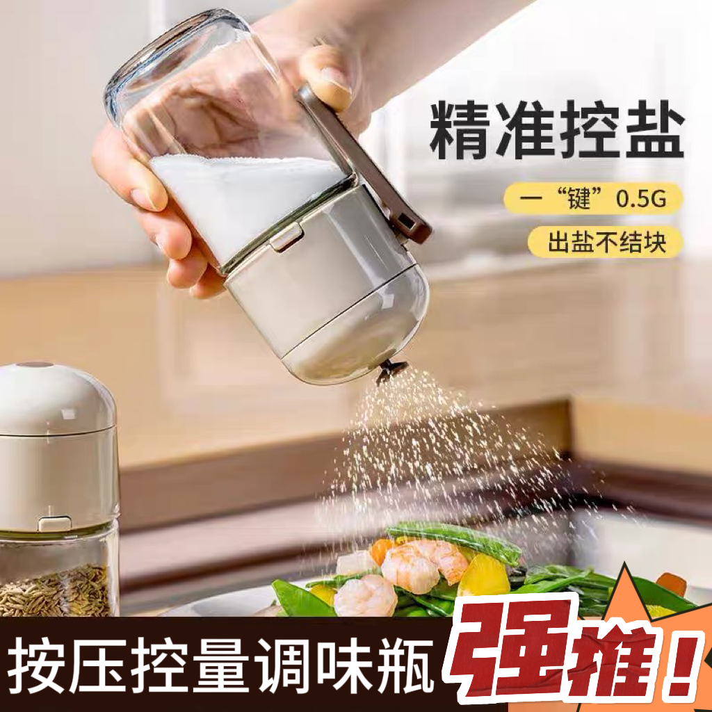 定量控盐密封防潮调料瓶