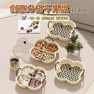 奶油风干果分格盘坚果零食盒子过年糖果收纳盒客厅摆盘