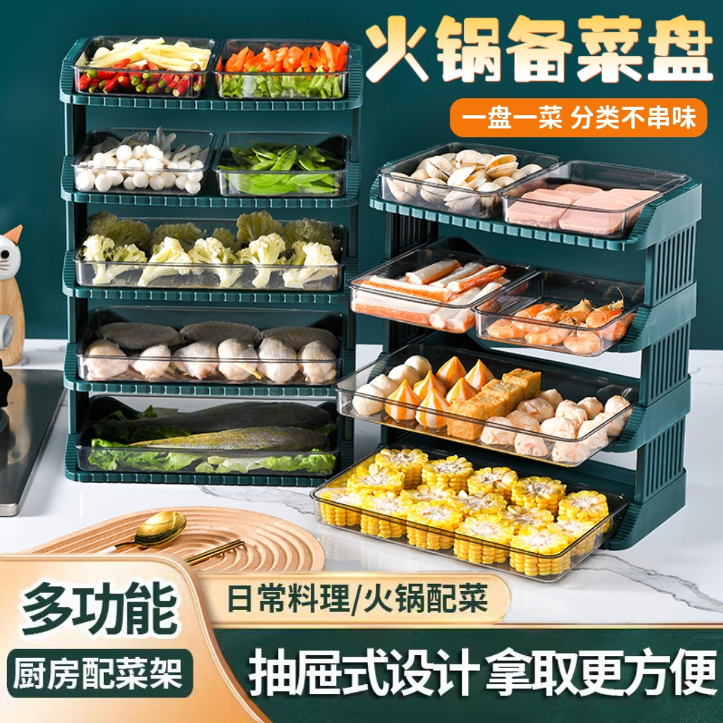 【吃火锅就用它】火锅配菜盘厨房多功能装菜置物架叠加备菜托盘