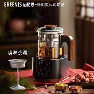 格丽思GREENIS喷淋式煮茶器纯钛养生壶高颜值家用蒸汽烧水多功能