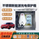 不锈钢充电桩保护箱手机远程不限距离定时新能源电动汽车室外防水