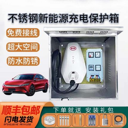 不锈钢充电桩保护箱手机远程不限距离定时新能源电动汽车室外防水