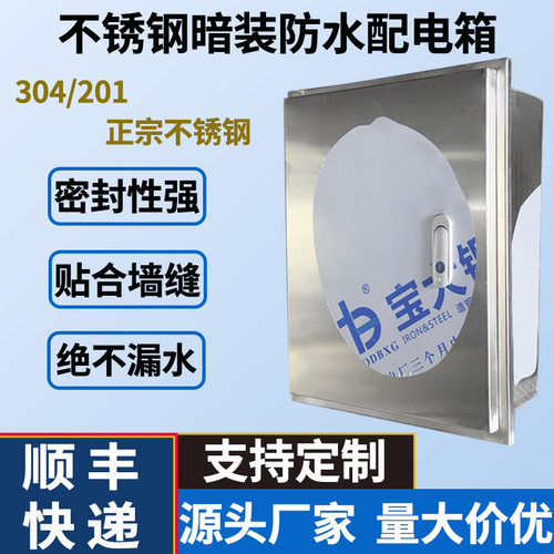 304不锈钢暗装防水户外嵌入式向