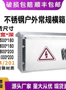 户外不锈钢201防雨箱配电箱 室外304横箱监控设备箱强电箱电控箱