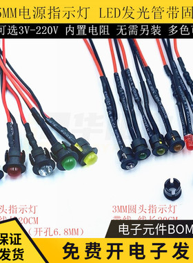 F3/F5mmLED电源指示灯发光二极管带线20CM带黑色平扣固定座3V220V