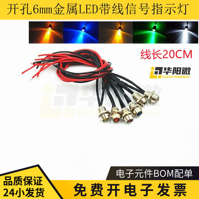 开孔6MM带线LED超高亮灯珠LED发光二极管指示灯3V5V6V12V24V220V