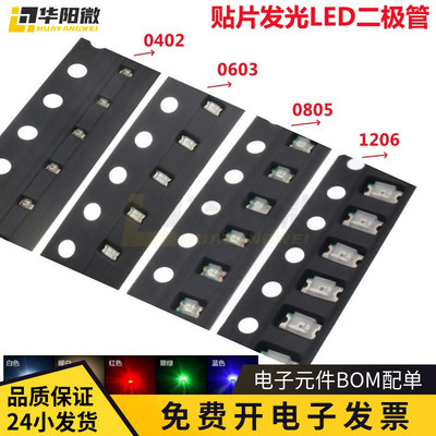 0402 0603 0805 1206贴片LED灯珠 红黄蓝翠绿白橙高亮发光二极管