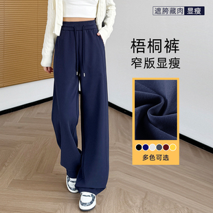 窄版梧桐裤女2025新款加绒小个子今年流行爆款藏蓝色阔腿裤子春秋