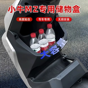 适用九号mzmix/25款mzmix/mzmax/mz110 前置大容量收纳储物盒加装