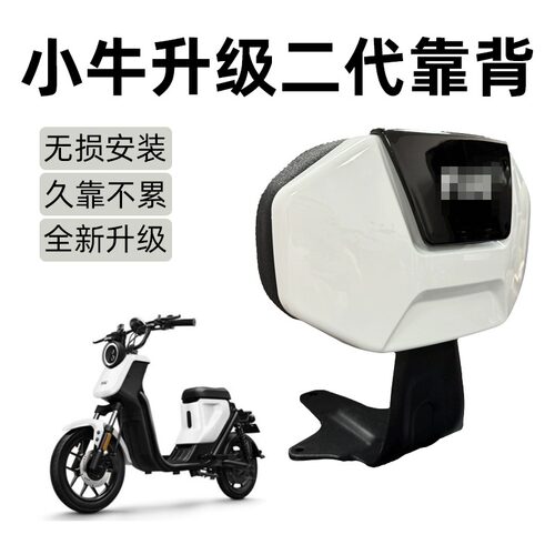 小牛UQi+U2+UB/G400T/G2后靠背垫