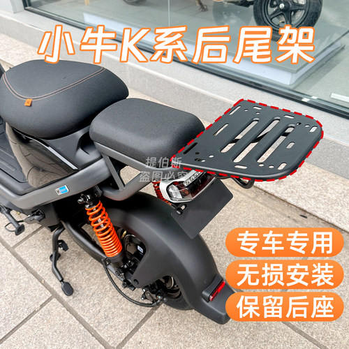 适用小牛kone电动车kciti尾箱支架sport后衣架后尾架延长支架配件