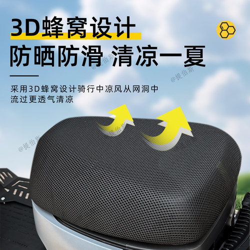 电动车小牛MT坐垫套防晒隔热加装