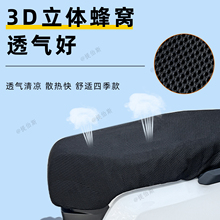 适用于NST/MT/NLT/NXL/NT/NXT/FX小牛电动车一体座防晒套坐垫网套