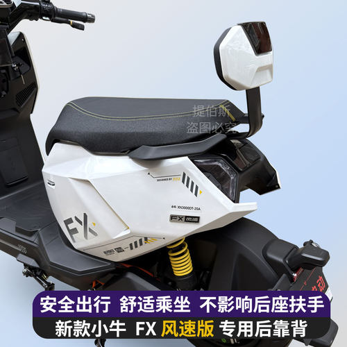 适用小牛FXTplay后靠垫电动车FX风速版大师靠背加厚靠垫改装配件