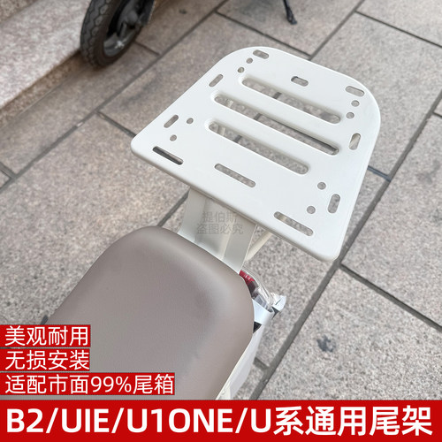 适用小牛b200/u1e/u1one/uqi+/f100电动车尾箱支架后衣架货架配件