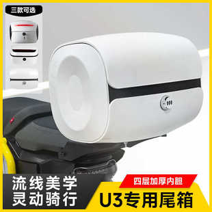 小牛电动车新款Umax后备箱U3后尾箱UMAX后座延长储物尾架改装配件