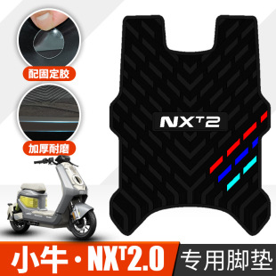 适用小牛NXT2代电动车脚踏nxtultra橡胶脚垫防水防滑脚垫改装配件