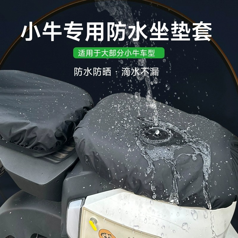 电动车通用坐垫套防水防划保护套