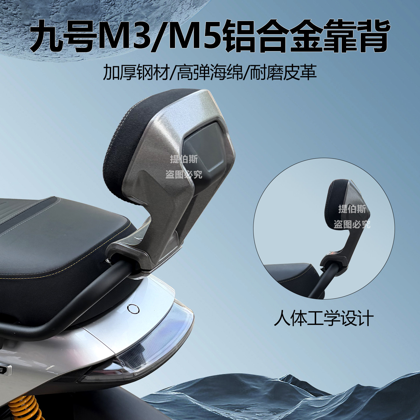 适用九号M95C/M3/M5铝合金后靠背M80C电动车后靠背后座靠垫改配件图片