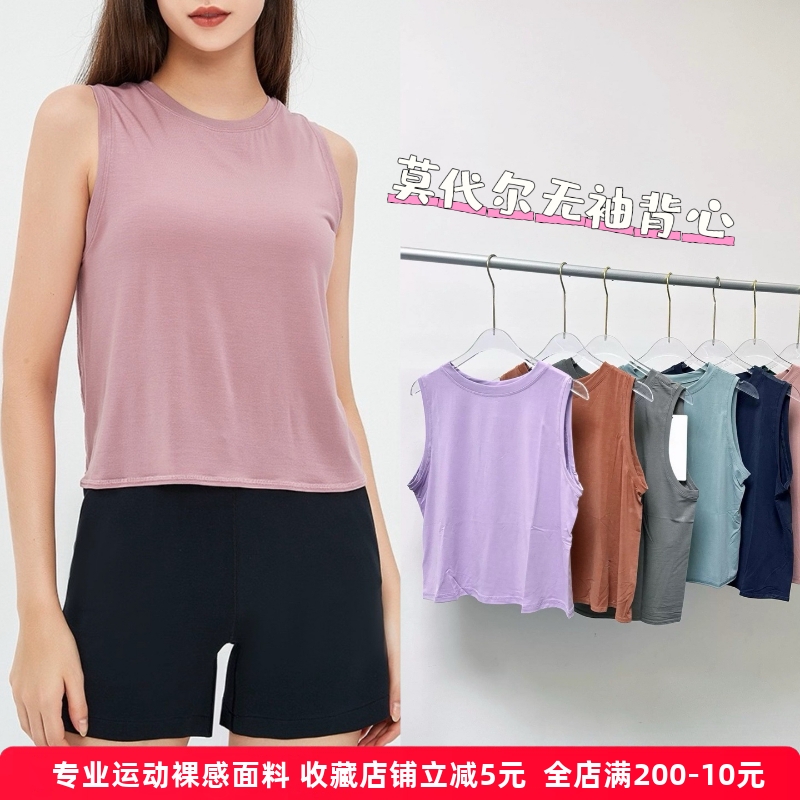 莫代爾裸感高彈透氣無袖瑜伽背心